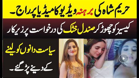 hareem shah rana sanaullah|Hareem Shah Gives New Name to Rana Sanaullah 